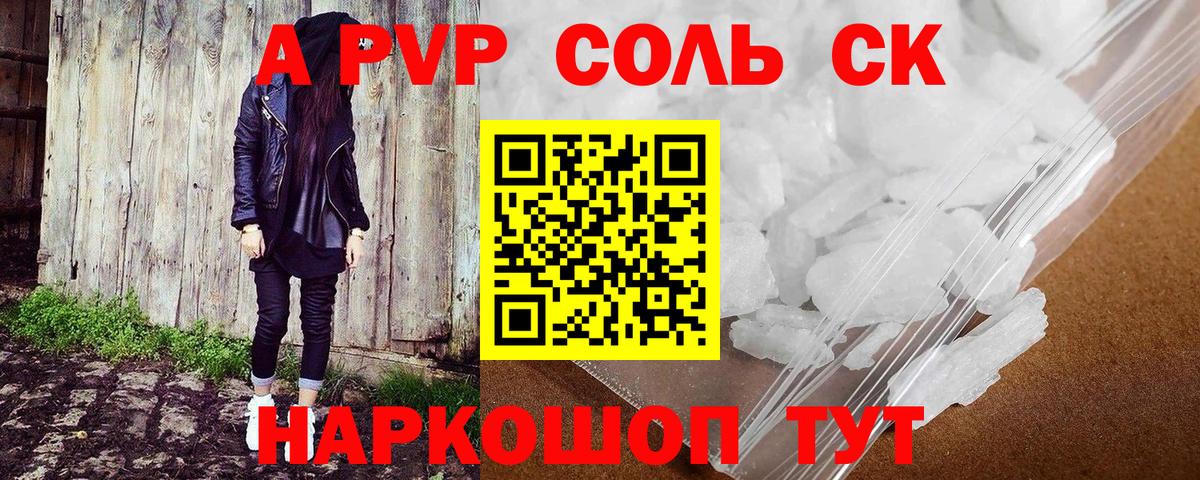Alpha-PVP Соль  Альфа ПВП  Карачаевск  Alfa_PVP мука  Вход с VPN  A-PVP Crystall 