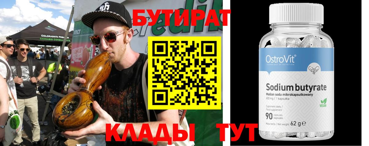 БУТИРАТ бутик Карачаевск
