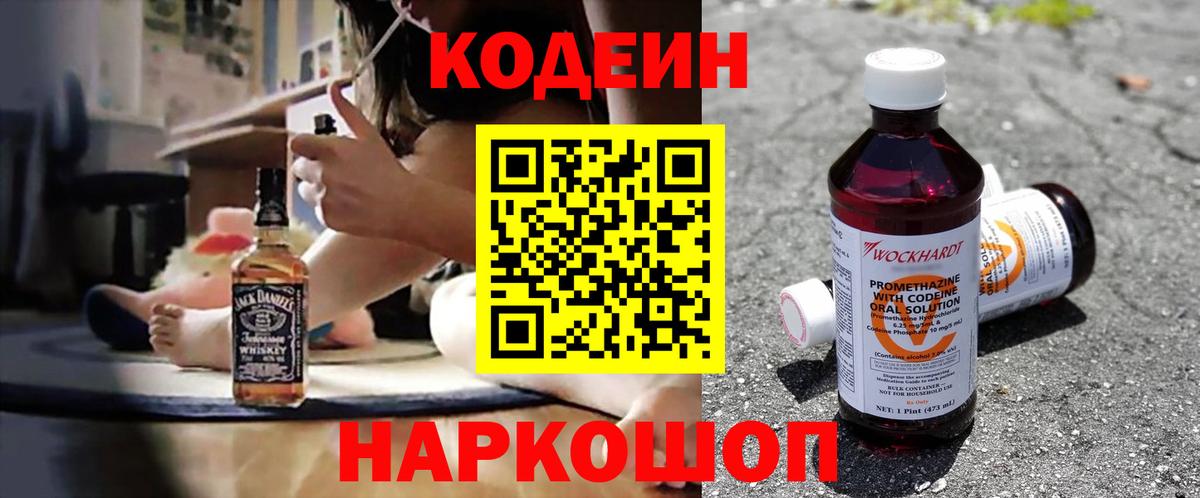 Кодеиновый сироп Lean напиток Lean (лин) Карачаевск