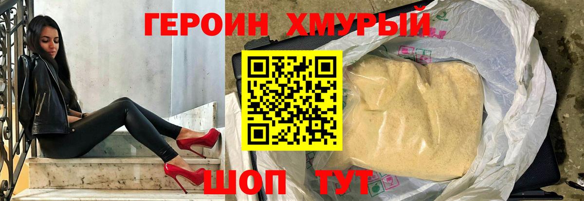 Героин Heroin Карачаевск