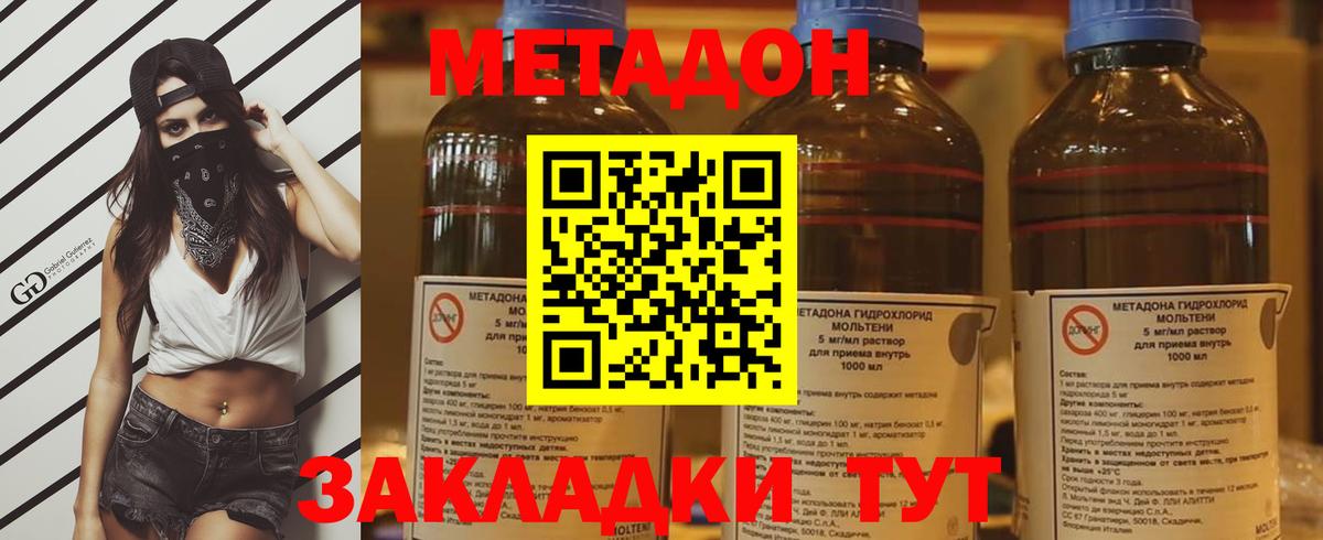МЕТАДОН кристалл  Вход с VPN  Карачаевск 