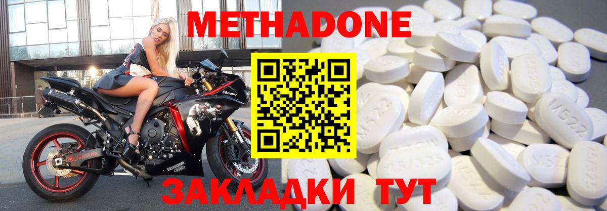 МЕТАДОН кристалл Карачаевск